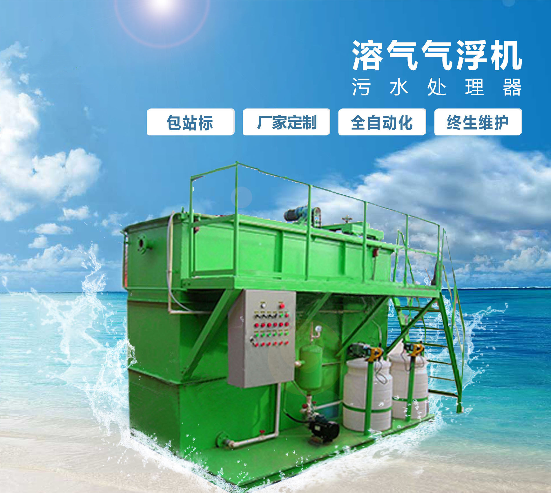 抚顺溶气气浮机