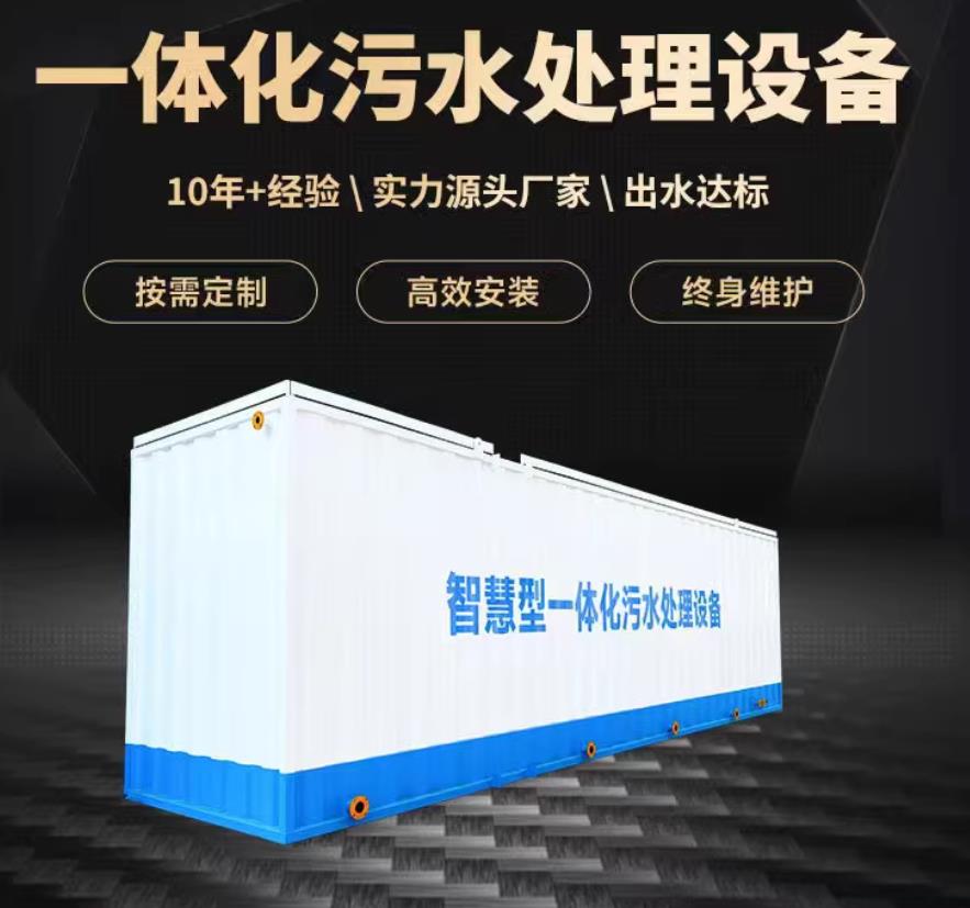 抚顺一体化污水处理设备_生活污水处理_甘肃嘉源通环保